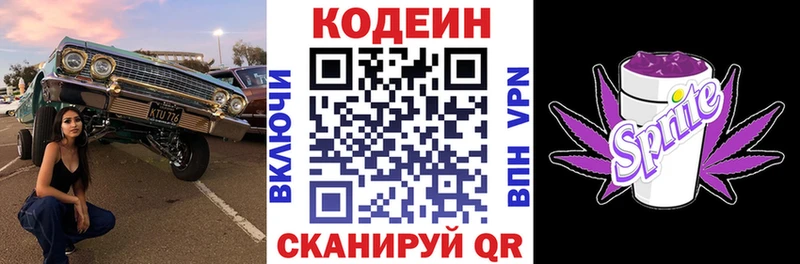 Codein Purple Drank kraken ONION Касли